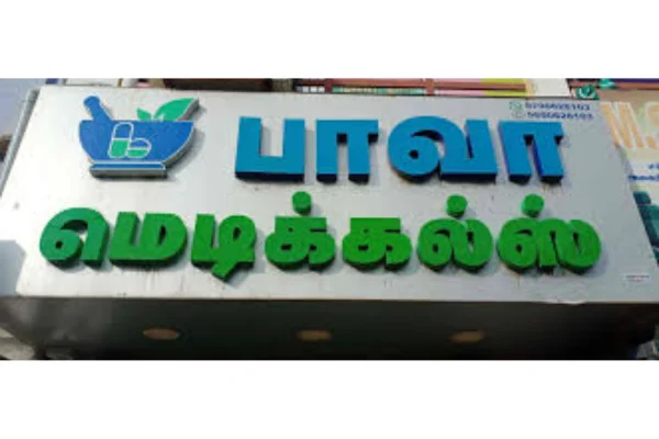 Image of: Bawa Medicals Pottalpudur Trusted Pharmacy