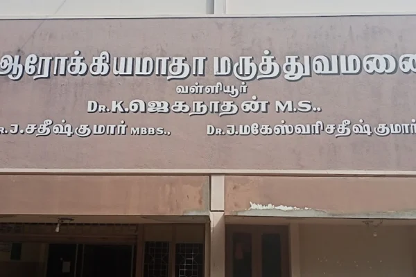 Image of: Dr. Jeganathan Hospital Vallioor Best Healthcare in Tamil Nadu