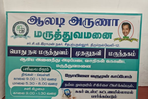 Image of: Aladi Aruna Medical Hospital in Sidaparpanallur Tirunelveli