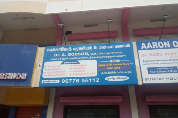 Image of: Dr Godson Rehoboth Psychiatry Clinic Palayamkottai Tirunelveli