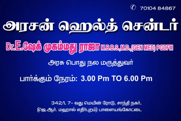 Image of: Arasan Health Centre Quality Healthcare in Palayamkottai