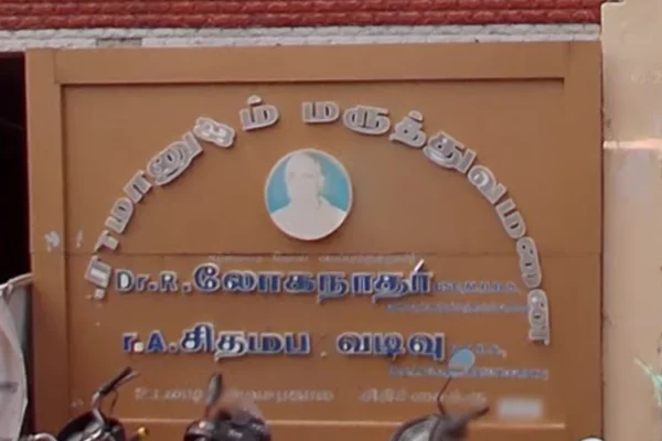 Image of: Ramanujam Hospital Ambasamudram Tamil Nadu