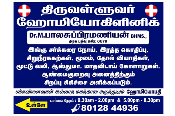 Image of: Thiruvalluvar Homoeo Clinic Expert Homeopathy in Tirunelveli