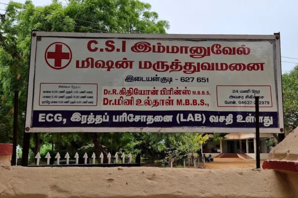 Image of: Emanuel Hospital Idaiyangudi Tirunelveli Tamil Nadu