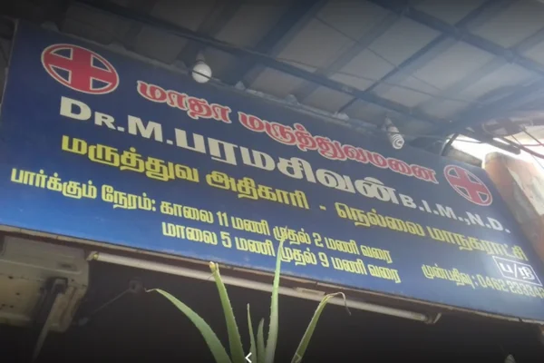 Image of: Matha Hospital Trusted Healthcare in Tirunelveli Town