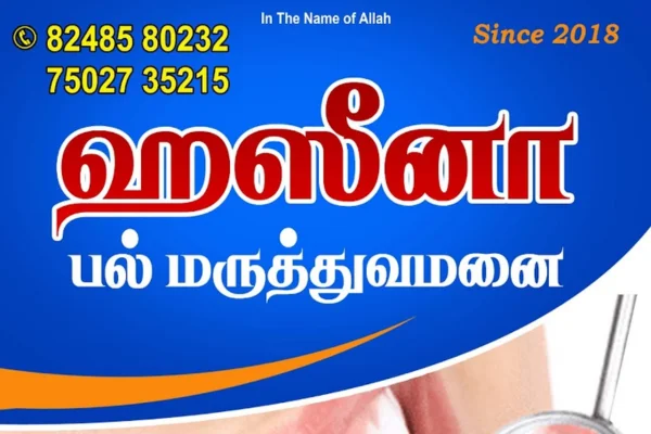 Image of: Haseena Dental Care Best Dental Clinic in Kadayanallur