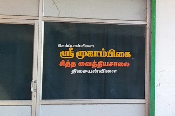 Image of: Semban Villai Siddha Medical Appuvilai Tamil Nadu