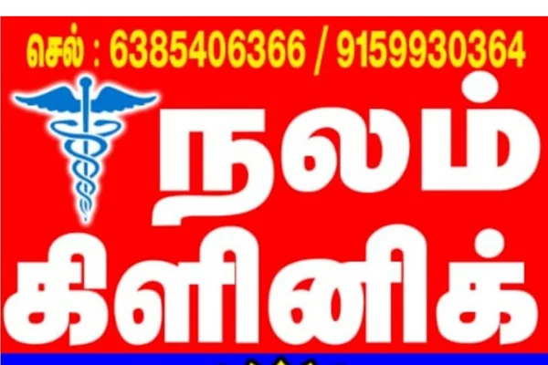 Image of: Nalam Clinic Thisayanvilai Tamil Nadu