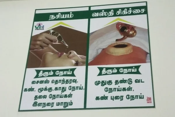 Image of: Vedha Hospital Siddha Ayurvedha Varma Yoga Tirunelveli