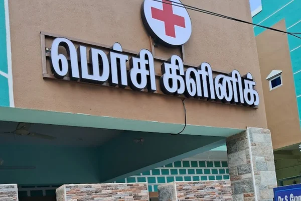 Image of: Mercy Clinic Medical Care in Sankarankovil