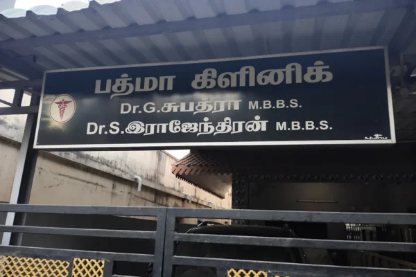 Image of: Subadra Hospital Medical Care in Thiruvengadam
