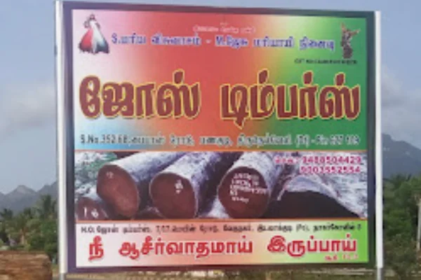 Image of: Jose Timbers and Saw Mill Panakudi