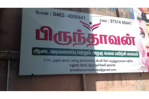 Image of: Brindhavan Institute Fashion and Beautician Courses Tirunelveli