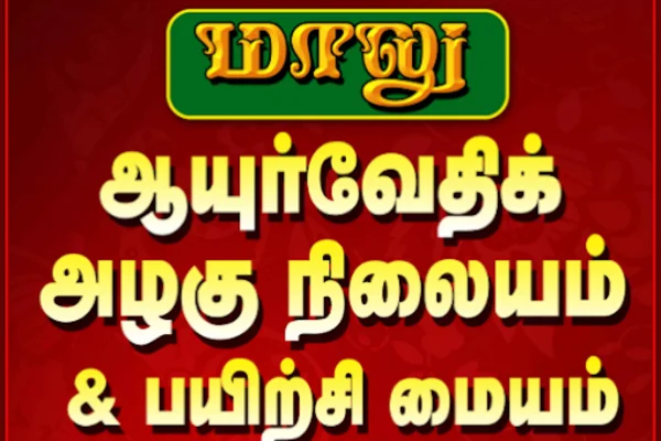 Image of: MALU Ayurvedic Beauty Clinic Ladies Kids Services in Tirunelveli