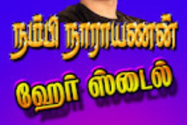 Image of: NambiNarayanan Haircutting Indhu Mathi Sevai Maiyam