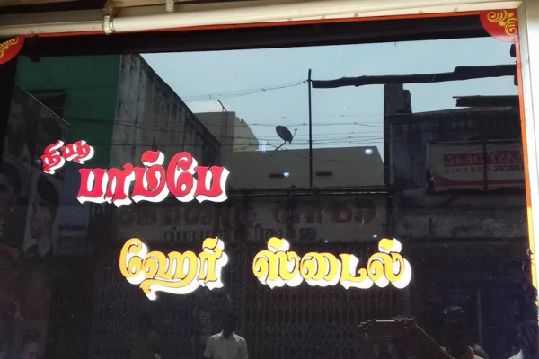 Image of: New Bombay Hair Style Best Hair Salon in Tirunelveli