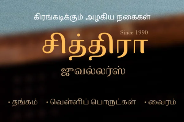 Image of: Chithira Jewellers Finest Gold And Diamond Jewellery in Tirunelveli