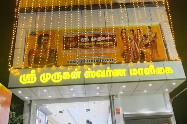 Image of: Sri Murugan Swarna Maaligai Trusted Gold Silver Jewellery