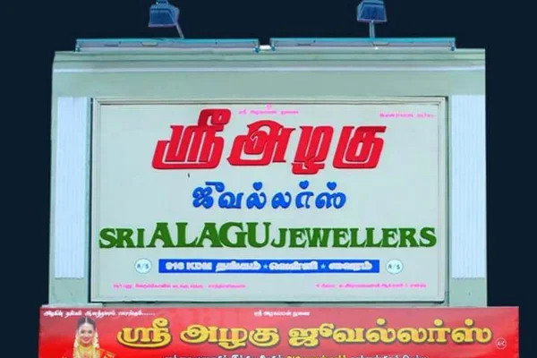 Image of: Sri Alagu Jewellers Gold Store in Sathankulam