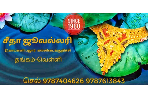 Image of: Seetha Jewellery Trusted Gold Store in Kallidaikurichi
