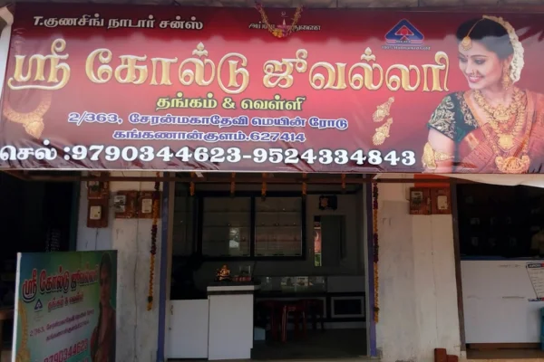 Image of: Shri Gold Jewellery Trusted Gold And Silver Store in Kanganankulam