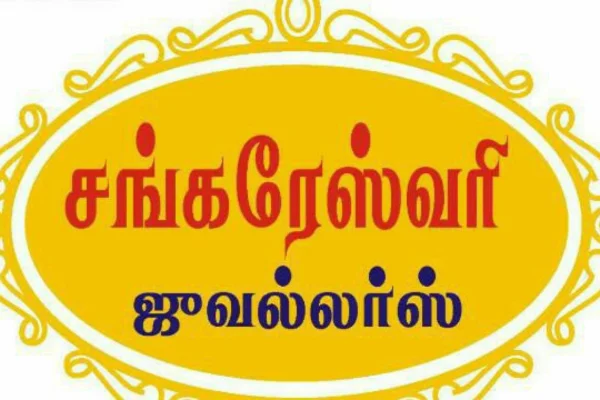 Image of: Sankareshwari Jewellers Eral Best Gold and Silver Jewelry Store