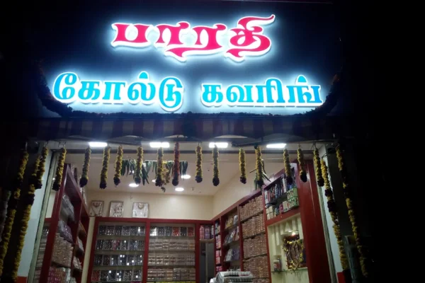 Image of: BHARATHI Gold Covering Premium Jewellery in Tirunelveli
