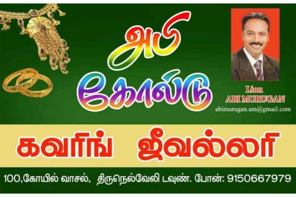 Image of: Abi Gold Covering Jewellery Premium Gold-Plated And Imitation Jewellery in Tirunelveli