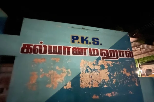 Image of: PKS Mahal Best Kalyana Mandapam in Cheranmahadevi Tirunelveli