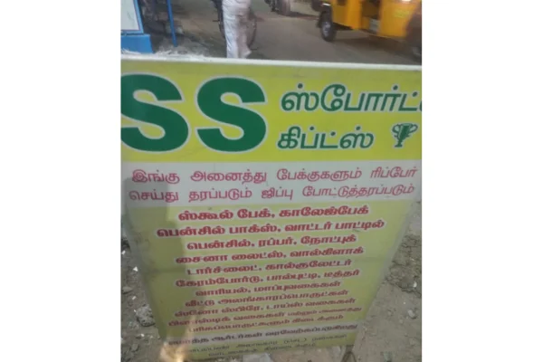 Image of: S.S. Sports Tirunelveli Best Sports and Toy Store