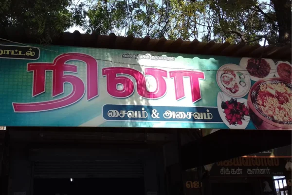 Image of: Nila Hotel Best Budget Friendly Traditional Food