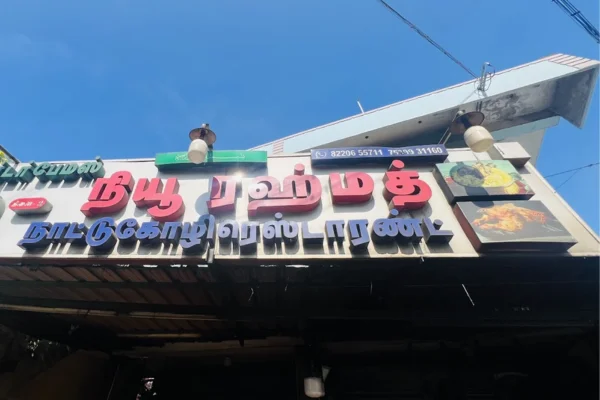 Image of: New Rahmath Naatukozhi Restaurant Best Traditional Food