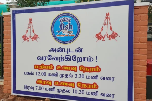 Image of: Pearls King Fish Village Authentic Seafood Dining in Tirunelveli