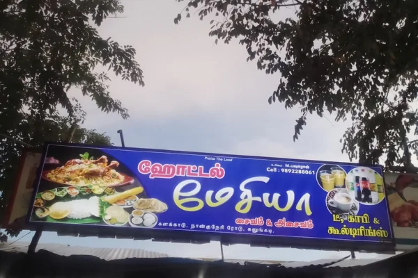 Image of: Hotel Mesiya Authentic Veg and Non-Veg Cuisine in Kalungadi