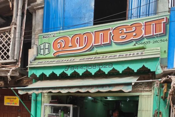 Image of: Hotel Haja Best Veg and Non Veg Meals and Biryani