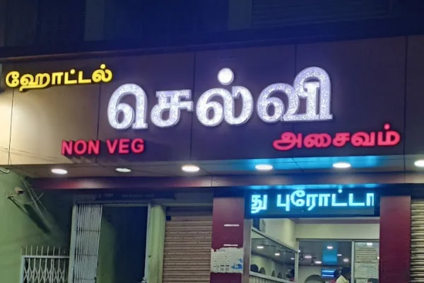 Image of: Hotel Selvi Non Veg Authentic South Indian Non Vegetarian Cuisine in Valliyur