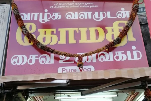 Image of: Hotel Gomathi Best Pure Veg Restaurant in Tirunelveli Town