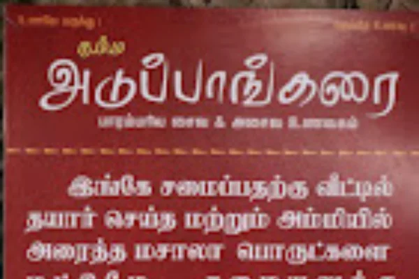 Image of: Namma Adupangarai Tirunelveli Traditional Saiva Asaiva Meals