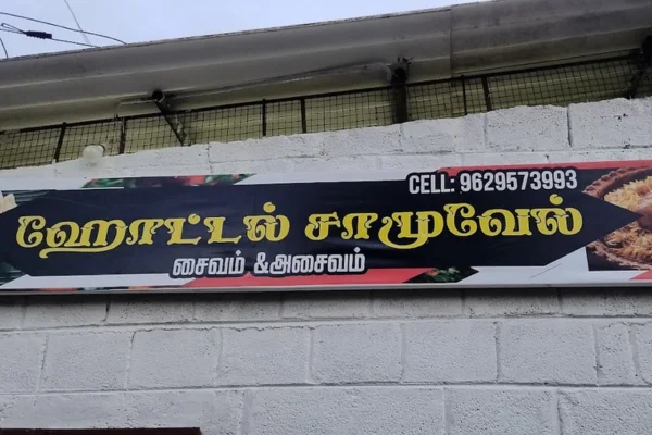 Image of: Samuvel Hotel Sankar Nagar Best South Indian Non Veg and Veg
