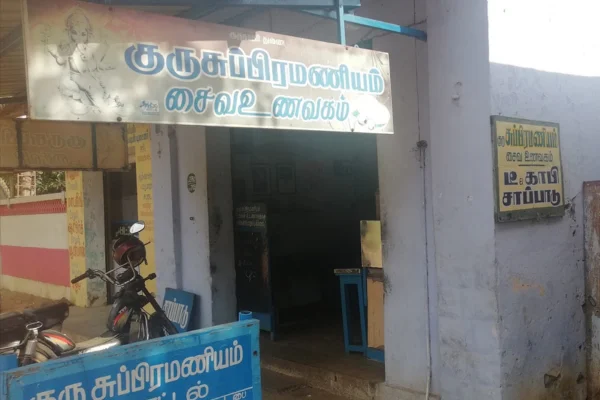 Image of: Hotel Guru Subramaniam Best Pure Veg Restaurant in Pettai