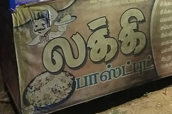 Image of: Lucky Fast Food Best Fast Food in Moolakaraipatti