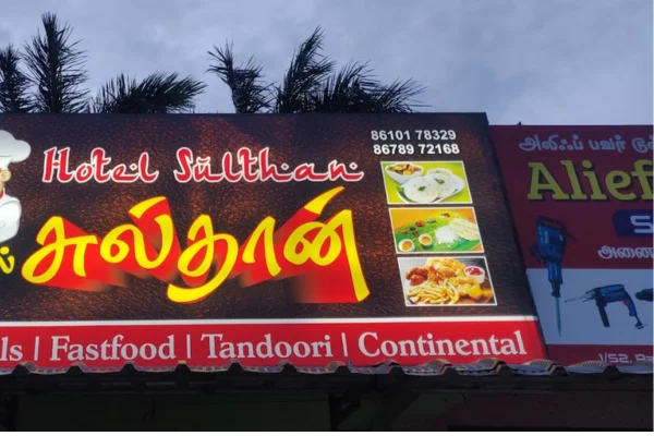Image of: Hotel Sulthan Bai Best Non Veg Biryani Parotta Chicken Dishes