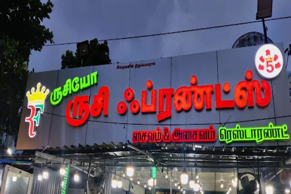 Image of: Ruchiyo Ruchi Friends Best Restaurant in Tirunelveli