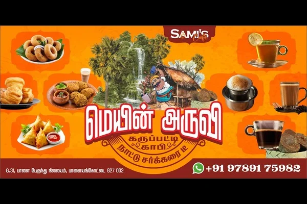 Image of: Main Aruvi Karupatti Coffee and Nattusarkarai Tea Shop in Palayamkottai
