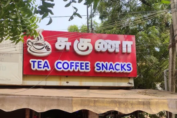 Image of: Suguna Tea Coffee Cooldrinks And Snacks Best Tea Coffee And Refreshments in Tirunelveli