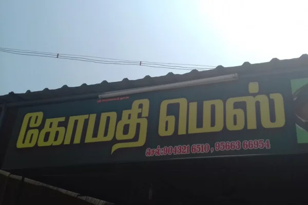 Image of: Gomathi Mess Best South Indian Meals in Tirunelveli