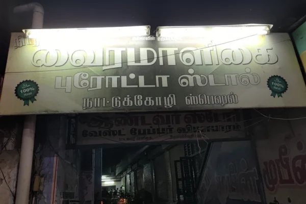 Image of: Vairamaligai Parotta Stall Best Parotta And Non Veg Dishes in Tirunelveli