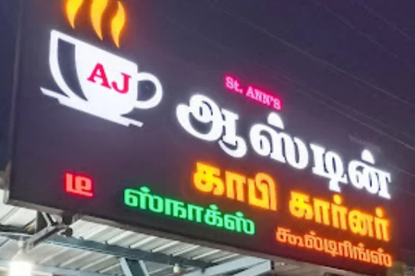 Image of: Austin Coffee Corner Best Coffee Shop in Srinivasagam Nagar Tirunelveli