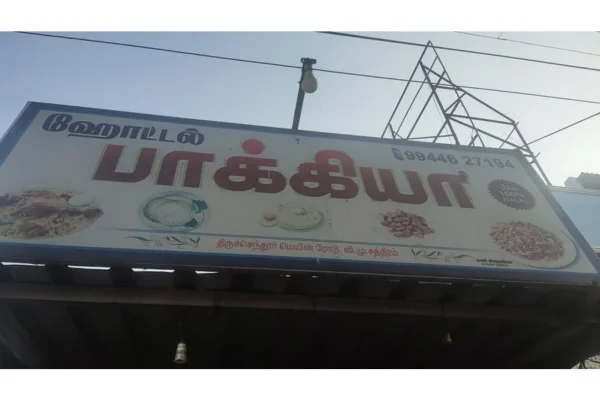 Image of: Bakkiya Indian Restaurant Best Dining in VM Chatram Tirunelveli