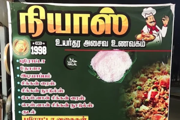 Image of: Hotel Niyas Non Veg Authentic Biryani and South Indian Cuisine